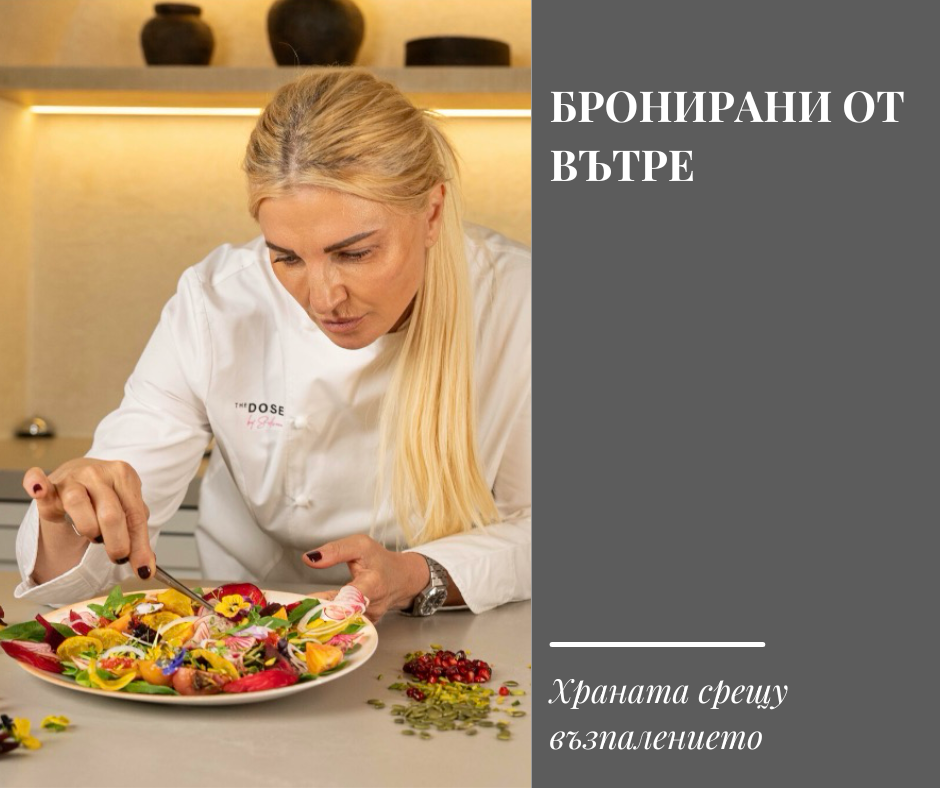 Маратон 1.02 | Бронирани отвътре: храната срещу възпалението